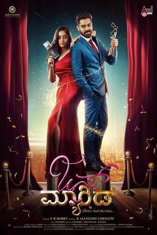 Just Married (2025) poster