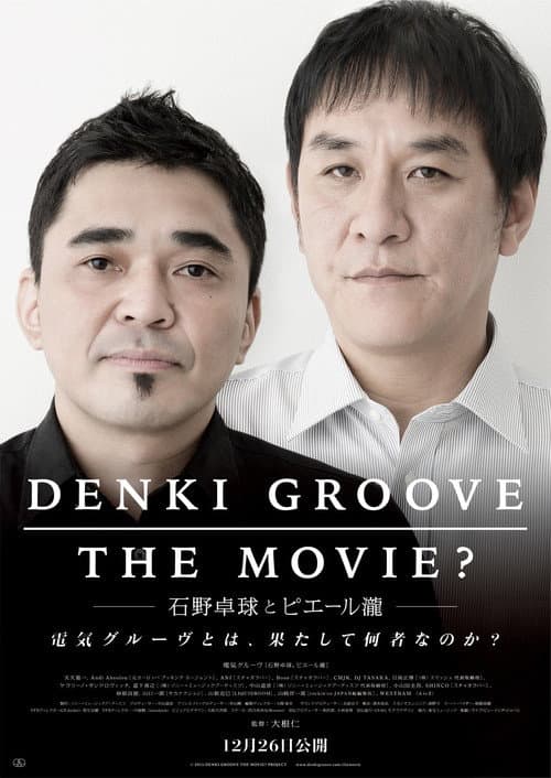 DENKI GROOVE THE MOVIE? ─石野卓球とピエール瀧─ (2015) poster