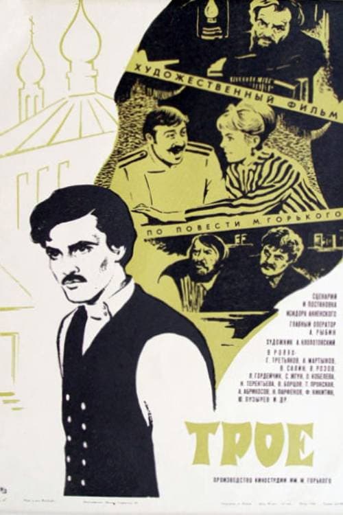 Трое (1970) poster