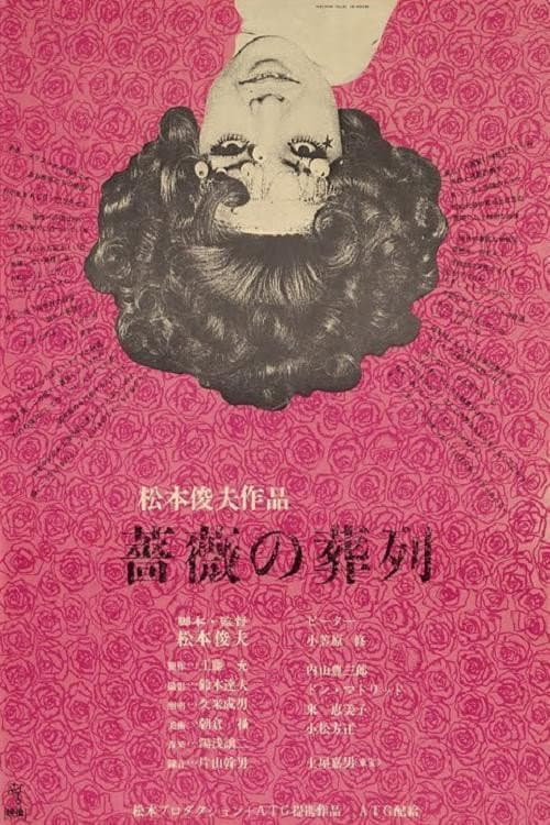 Bara no Sôretsu (1969) poster
