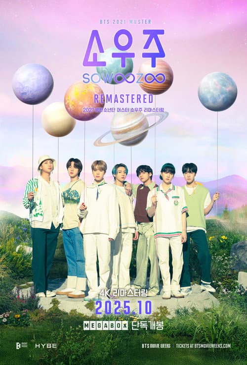 2021 방탄소년단 머스터 소우주 리마스터링 (2025) poster