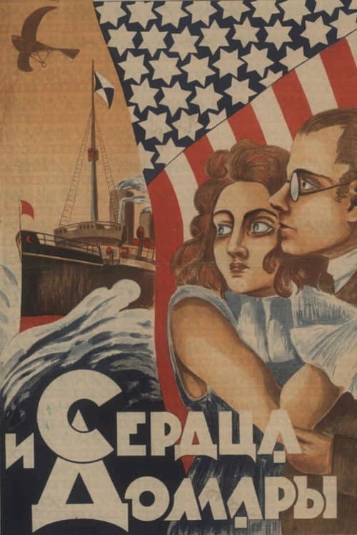 Сердца и доллары (1924) poster