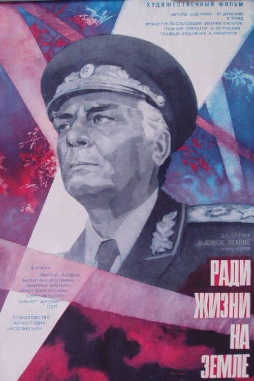Ради жизни на земле (1974) poster