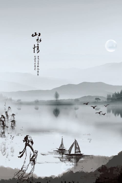 山水情 (1988) poster