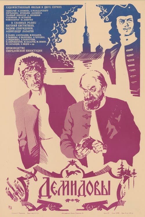 Демидовы (1983) poster