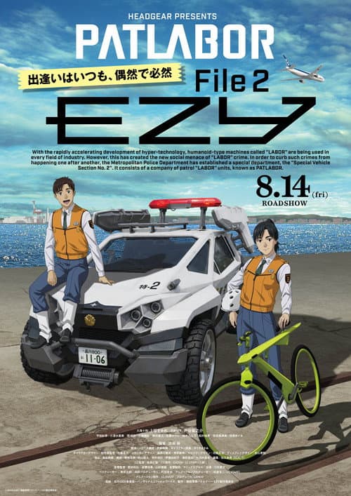 機動警察パトレイバー EZY　File 2 (2026) poster