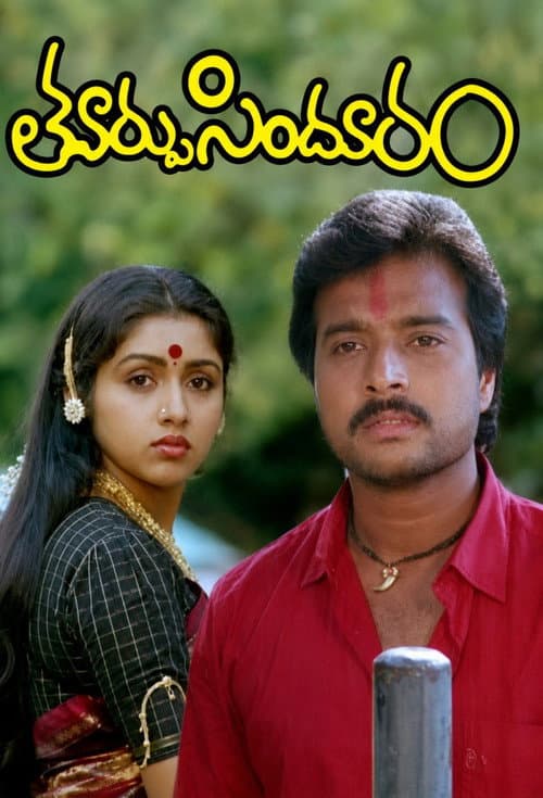 thoorpu sindhooram (1990) poster