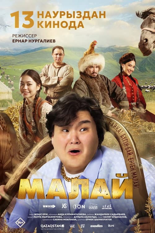 Малай (2025) poster