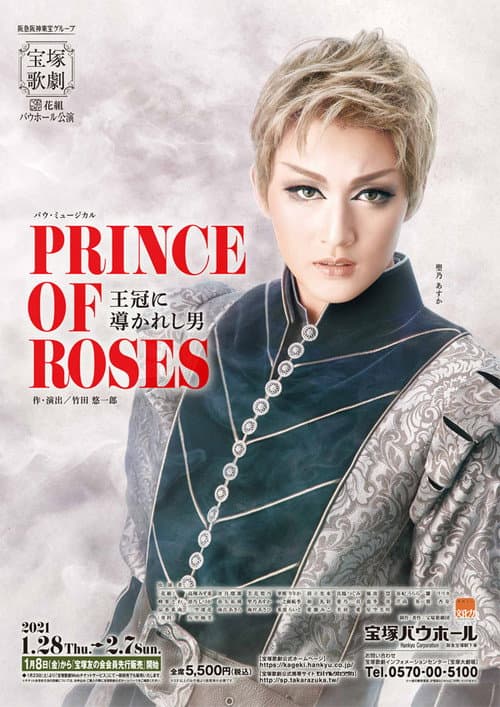 PRINCE OF ROSES－王冠に導かれし男－ (2021) poster