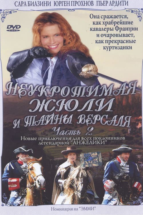 Julie, chevalier de Maupin (2005) poster