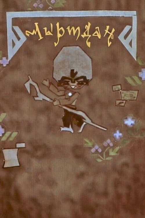 Cırtdan (1969) poster