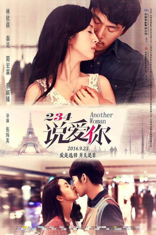 234說愛你 (2015) poster
