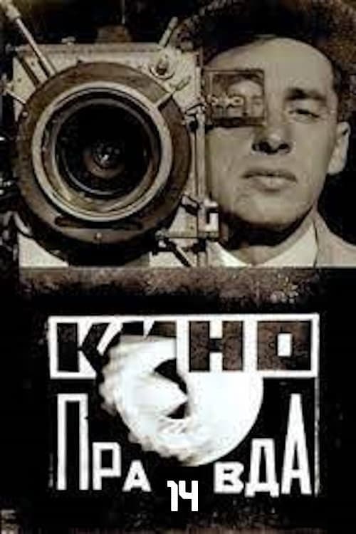 Кино-Правда № 14 (1923) poster