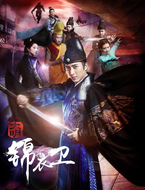 Daming Jinyiwei (2016) poster