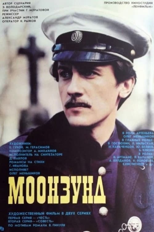 Моонзунд (1987) poster