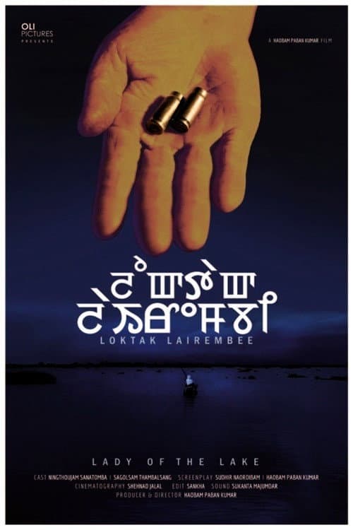 Loktak Lairembee (2016) poster