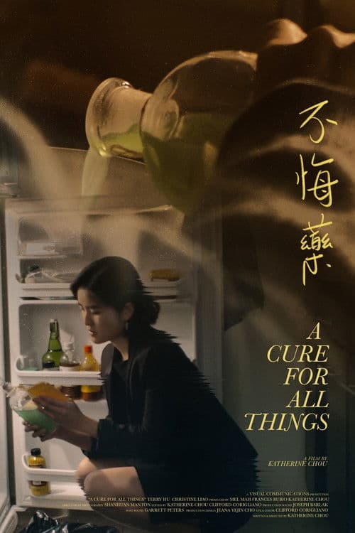 A Cure for All Things (不悔藥) (2020) poster