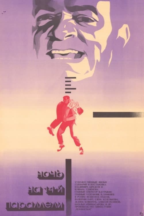 Ночь на 14-й параллели (1972) poster