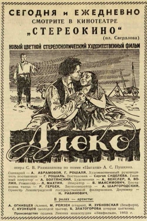 Алеко (1953) poster