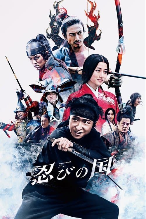 Shinobi no Kuni (2017) poster