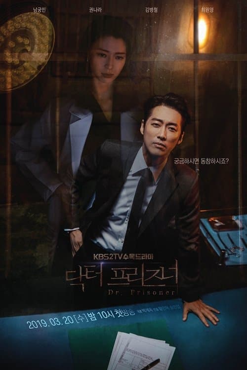 닥터 프리즈너 (2019) poster