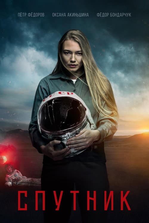 Sputnik (2020) poster