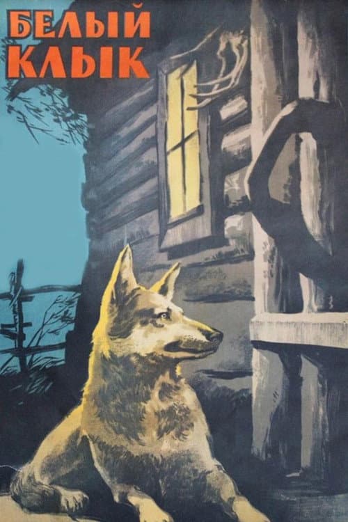 Белый клык (1946) poster