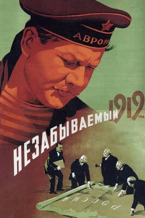 Незабываемый 1919 год (1951) poster
