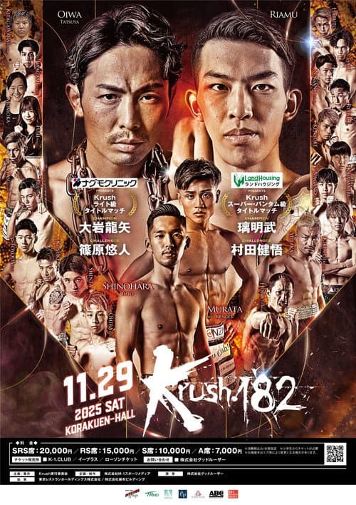 Krush 182 (2025) poster