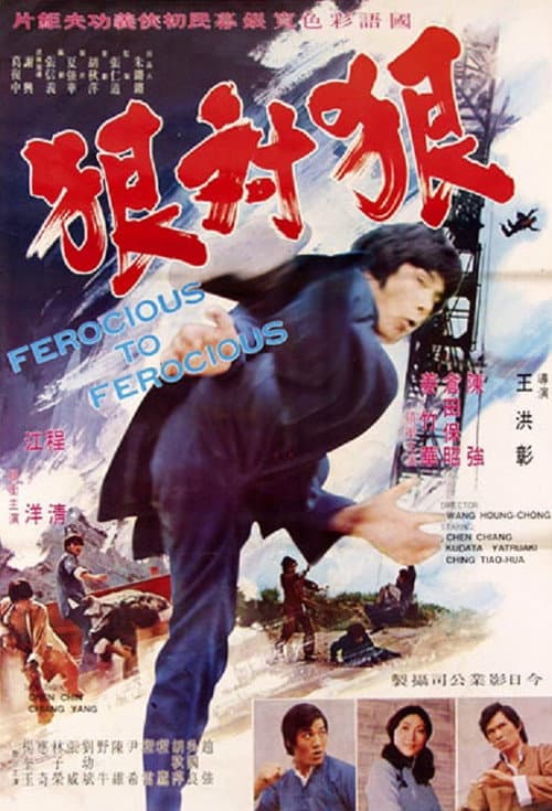Hen dui hen (1973) poster