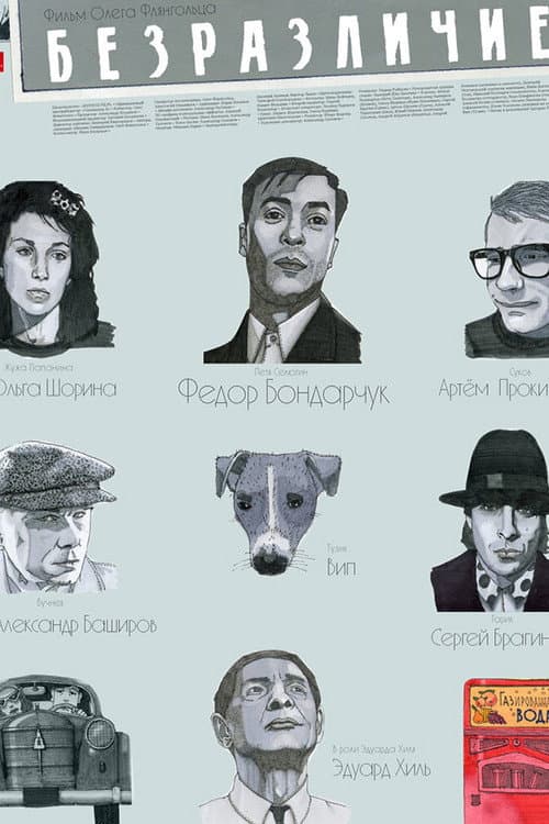Безразличие (2010) poster