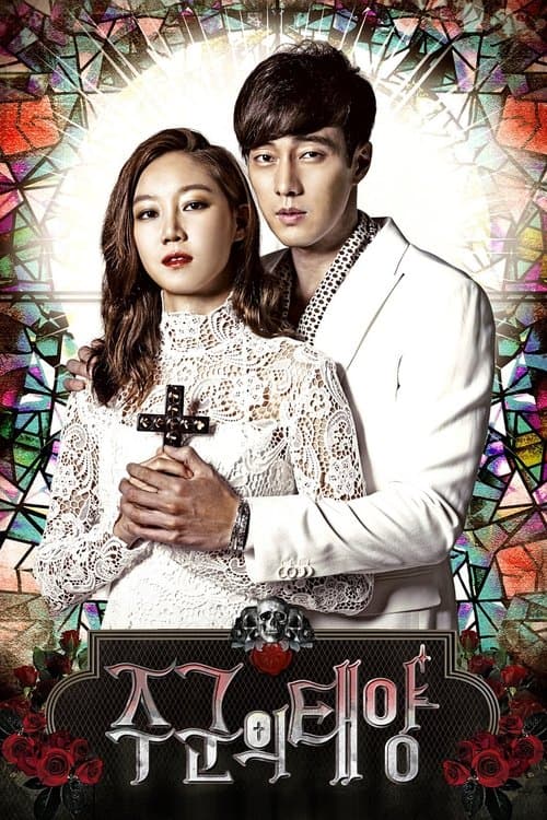 주군의 태양 (2013) poster