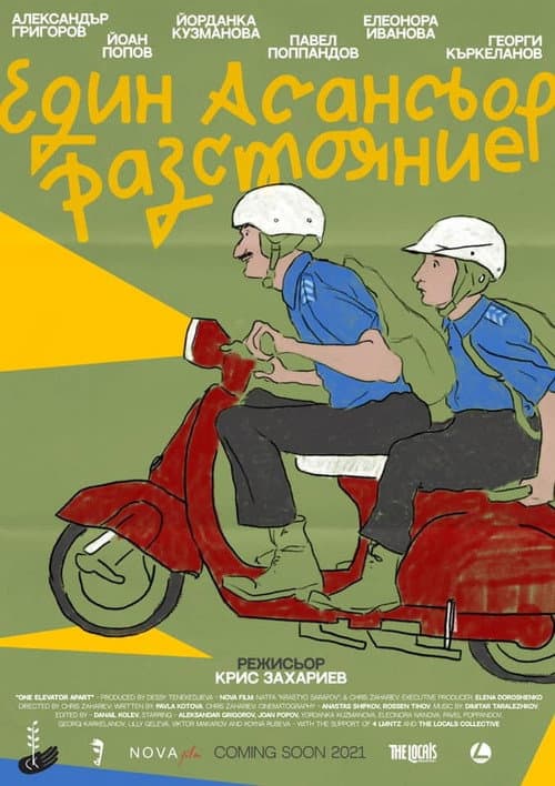 Един Асансьор Разстояние (2021) poster