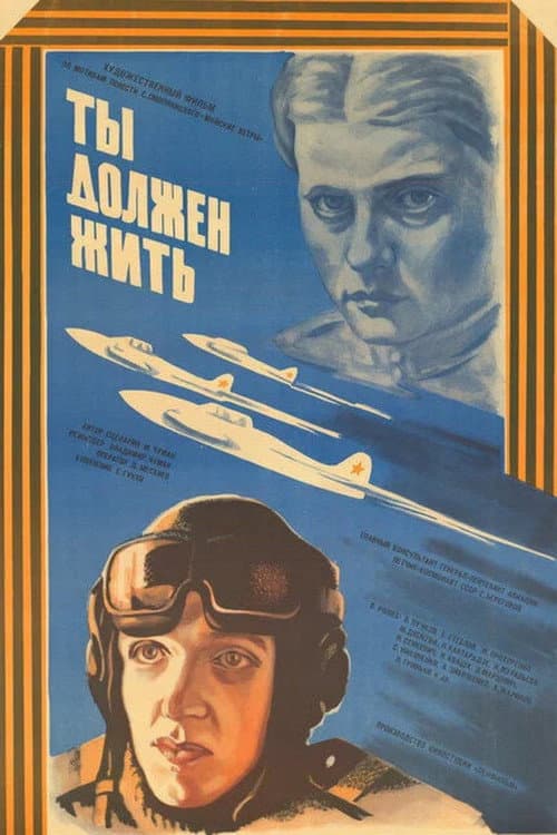 Ты должен жить (1981) poster