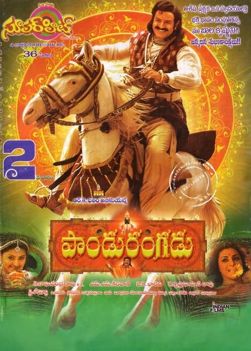Pandurangadu (2008) poster