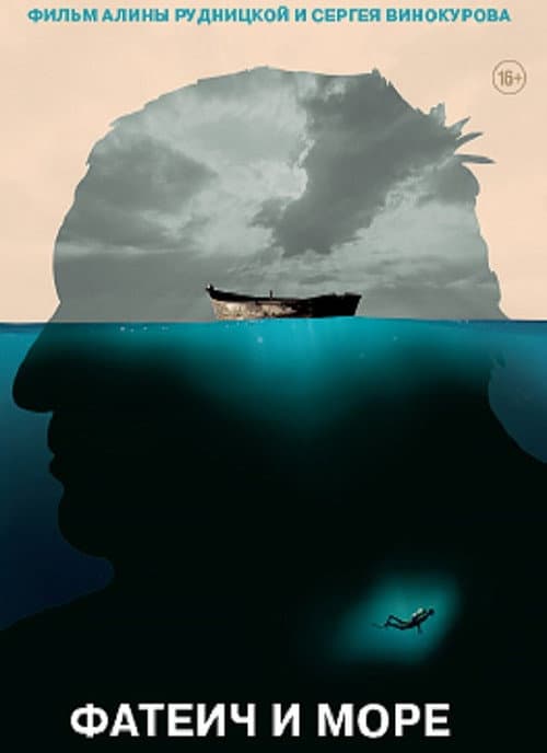 Фатеич и море (2018) poster