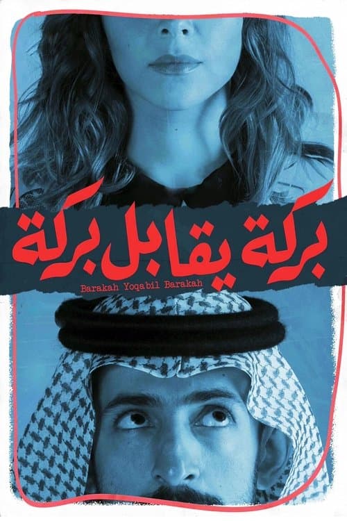 Barakah Yoqabil Barakah (2016) poster