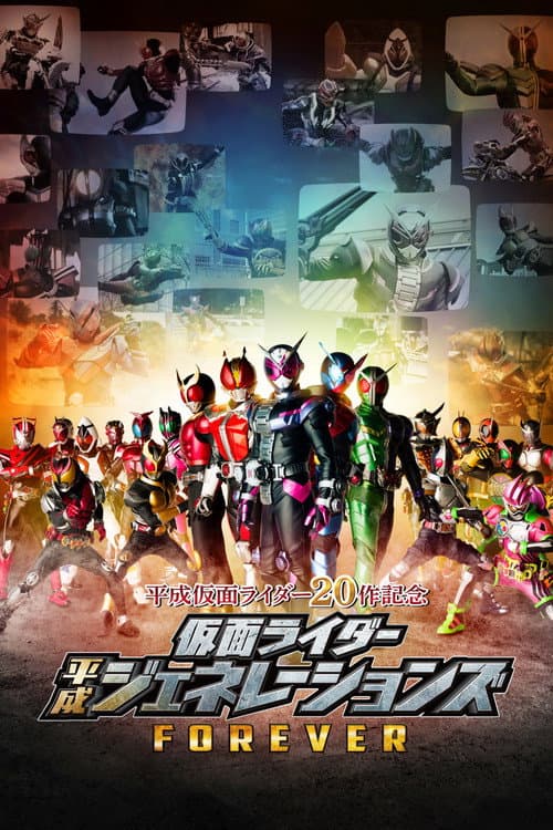 Kamen Rider Heisei Generations Forever (2018) poster