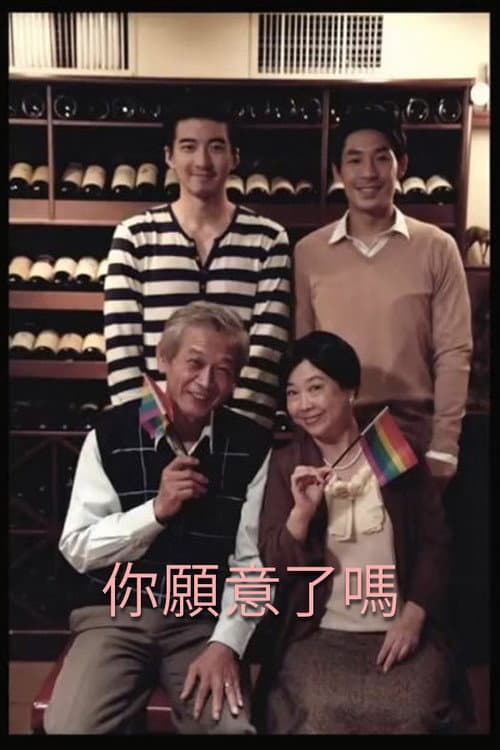 Do You, Andy... 你願意了嗎？ (2012) poster