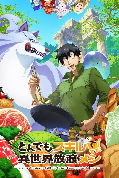 とんでもスキルで異世界放浪メシ (2023) poster