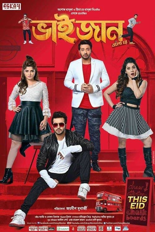 Bhaijaan Elo Re (2018) poster