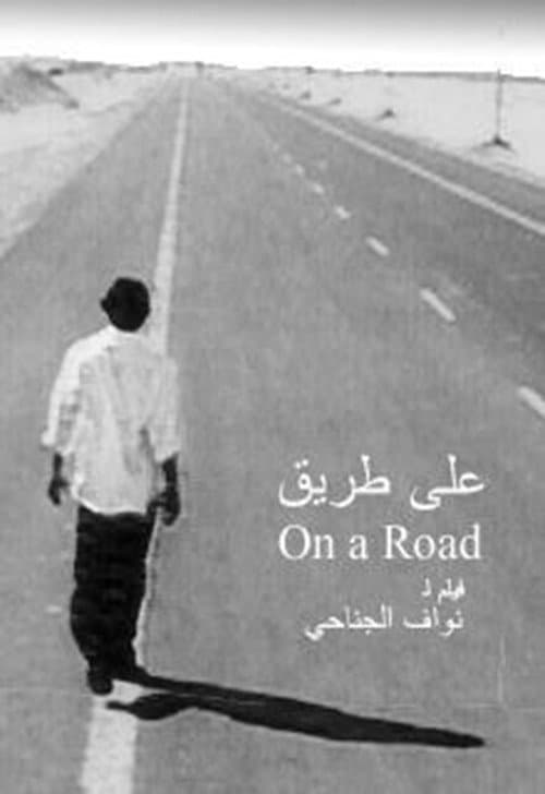 Ala Tareeq (2003) poster