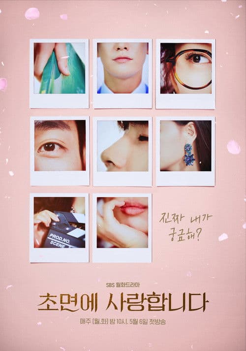 초면에 사랑합니다 (2019) poster