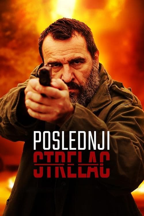Последњи стрелац (2024) poster