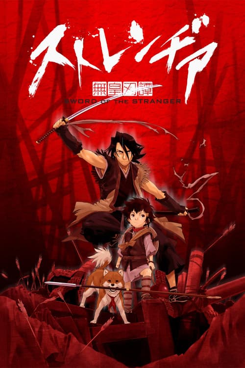 Stranger: Mukô hadan (2007) poster