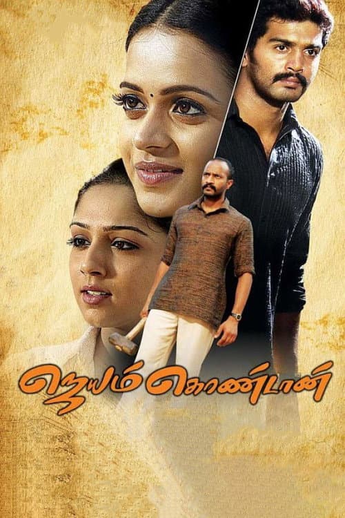 Jayamkondaan (2008) poster