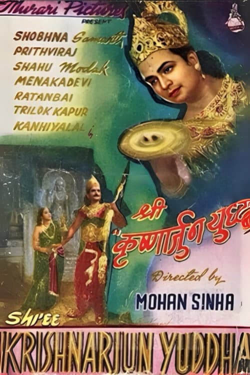 Shri Krishnarjun Yudh (1945) poster