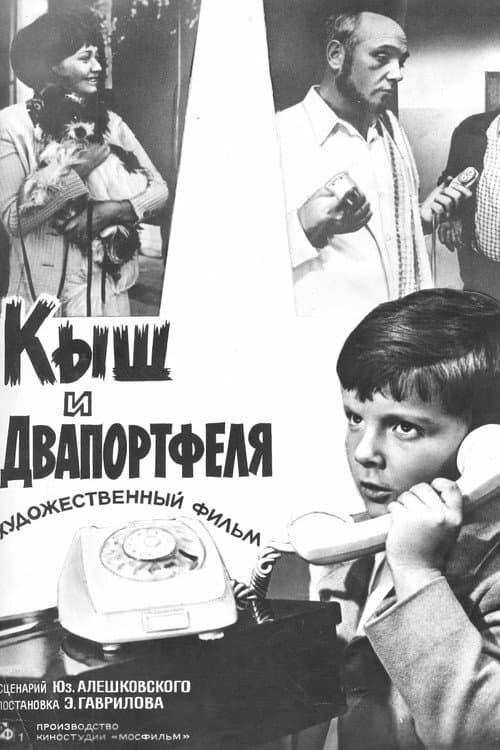 Кыш и Двапортфеля (1974) poster