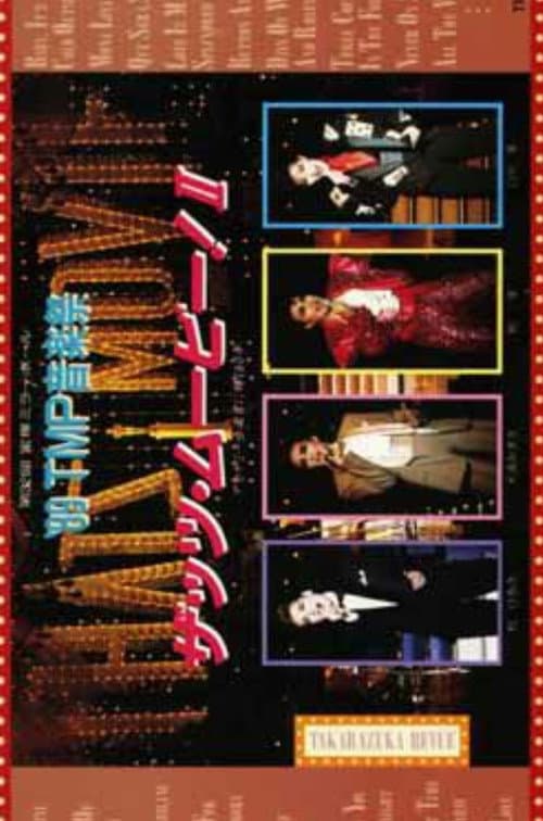 '89TMP音楽祭 「ザッツ・ムービー！II」 (1989) poster