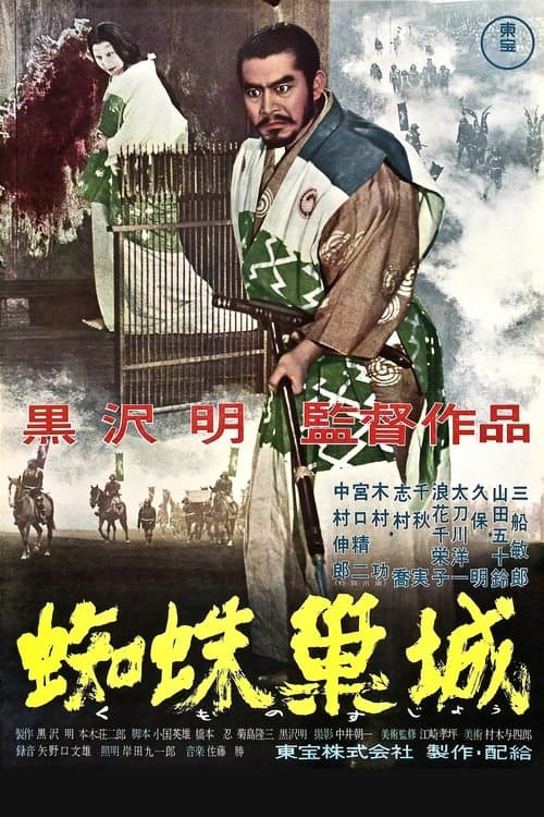 Kumonosu-Jô (1957) poster